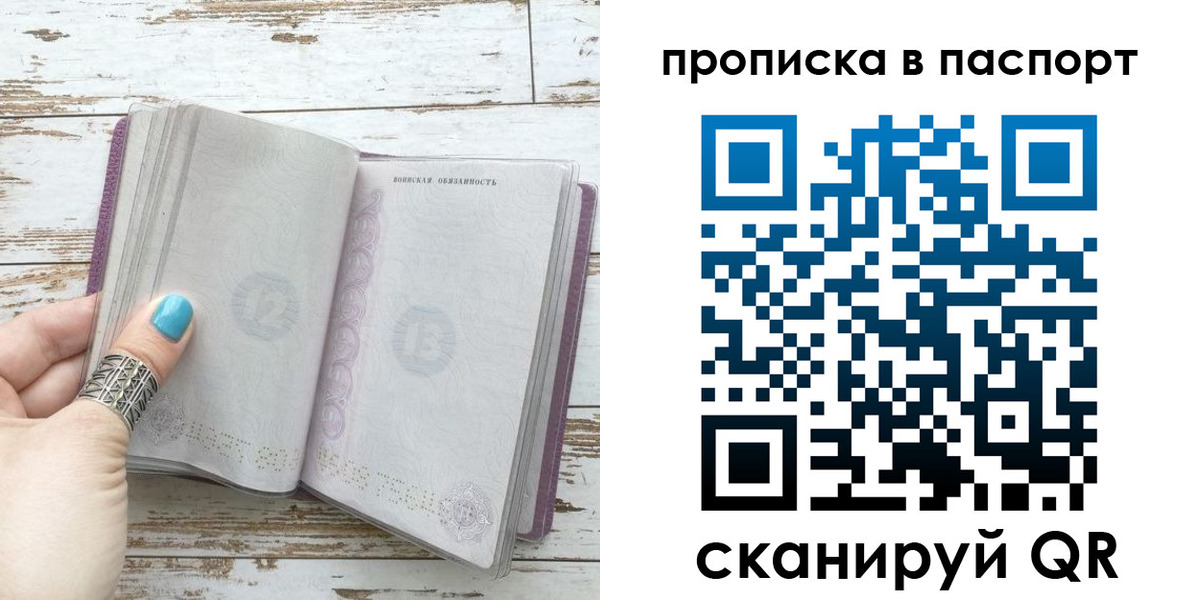 купить прописку в Белёве